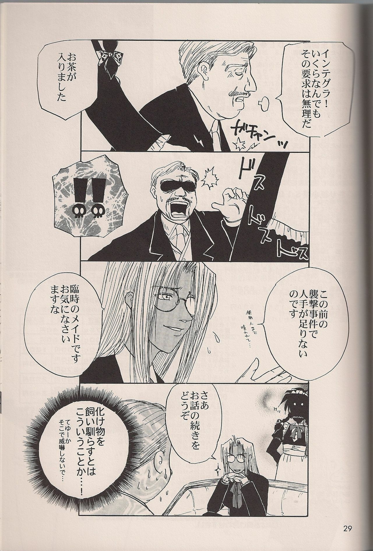 (C64) [Fusuma Goten (Shouji Haruko)] Enzai no Kiroku (Hellsing) page 28 full