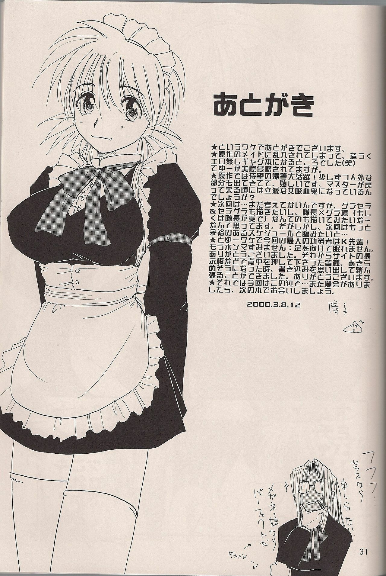 (C64) [Fusuma Goten (Shouji Haruko)] Enzai no Kiroku (Hellsing) page 29 full
