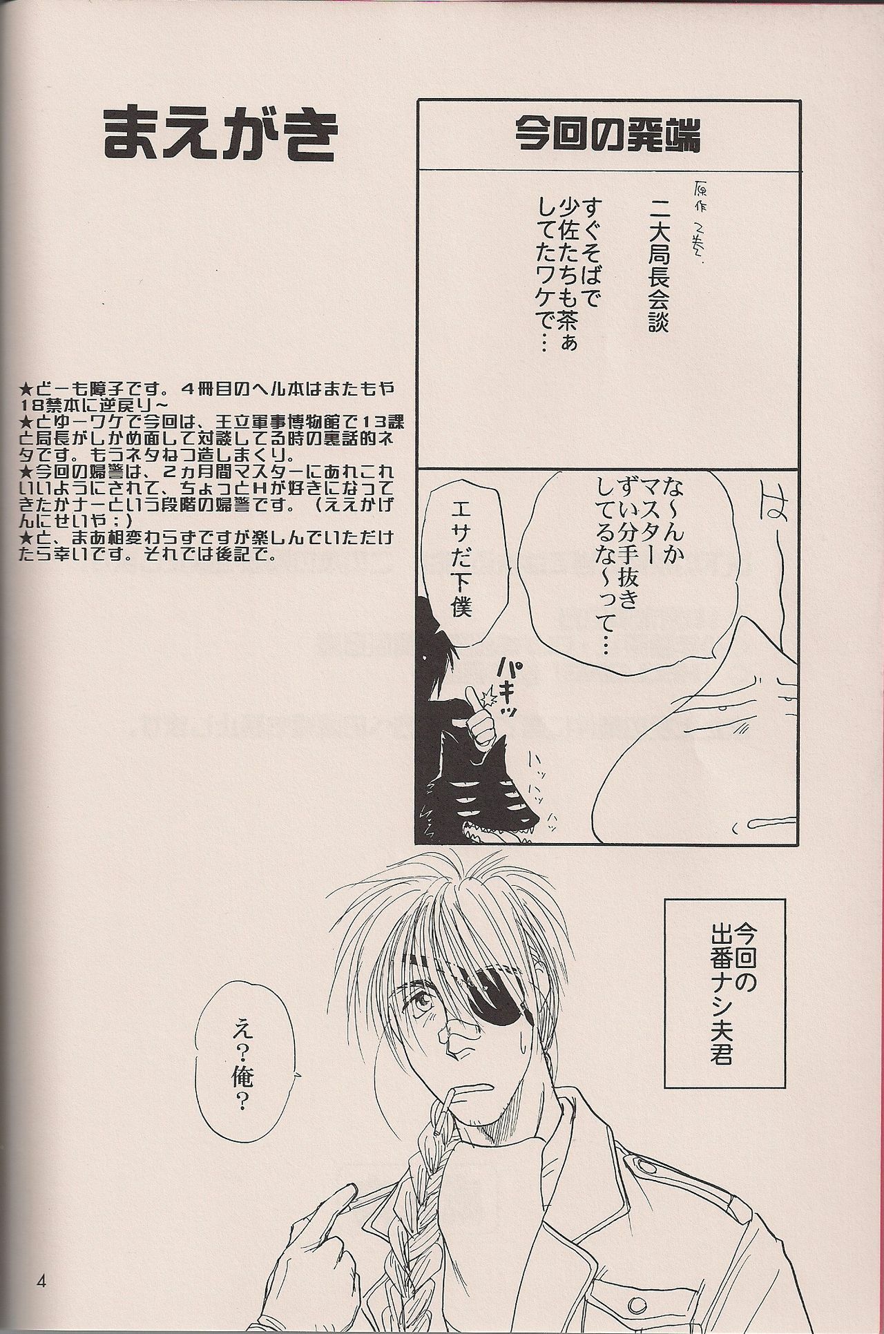 (C64) [Fusuma Goten (Shouji Haruko)] Enzai no Kiroku (Hellsing) page 3 full