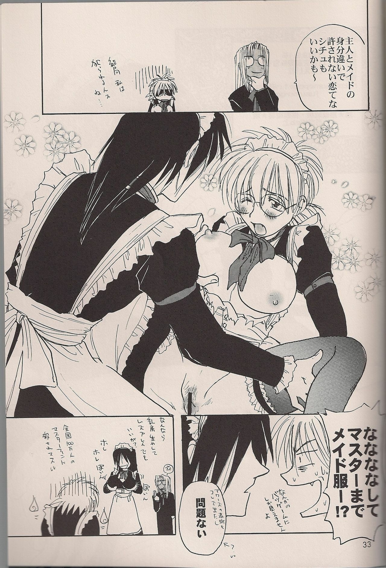 (C64) [Fusuma Goten (Shouji Haruko)] Enzai no Kiroku (Hellsing) page 31 full
