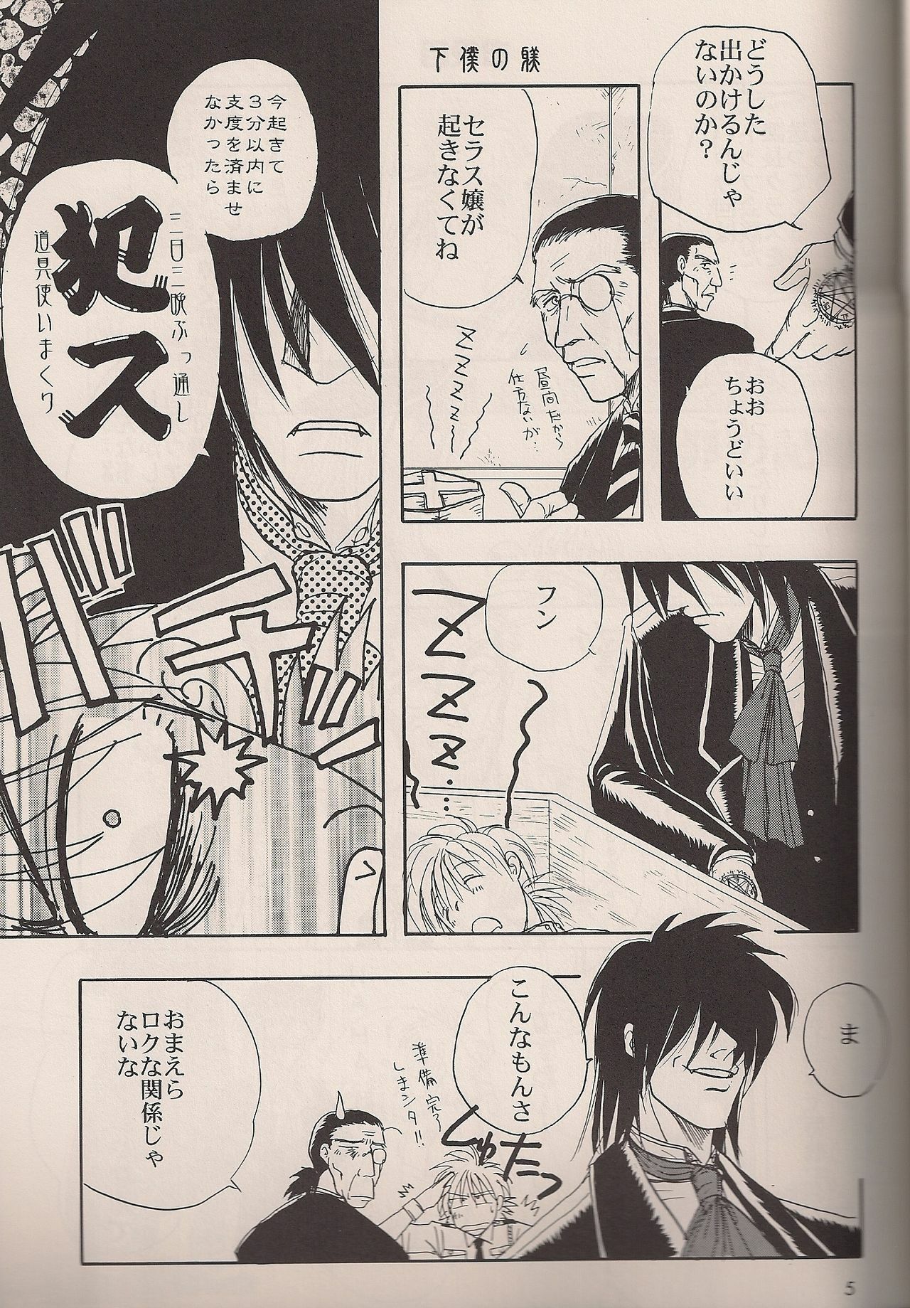 (C64) [Fusuma Goten (Shouji Haruko)] Enzai no Kiroku (Hellsing) page 4 full