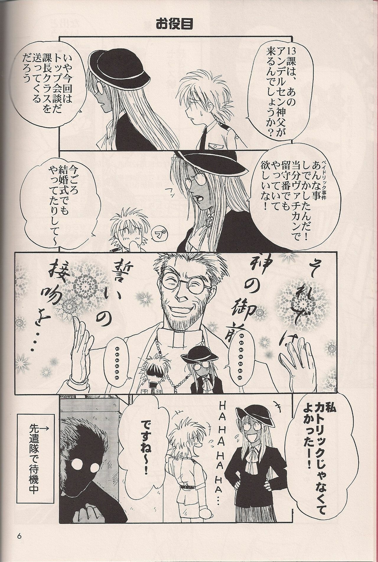 (C64) [Fusuma Goten (Shouji Haruko)] Enzai no Kiroku (Hellsing) page 5 full