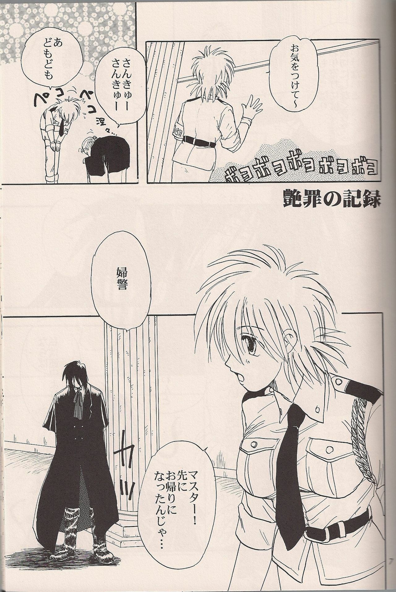 (C64) [Fusuma Goten (Shouji Haruko)] Enzai no Kiroku (Hellsing) page 6 full