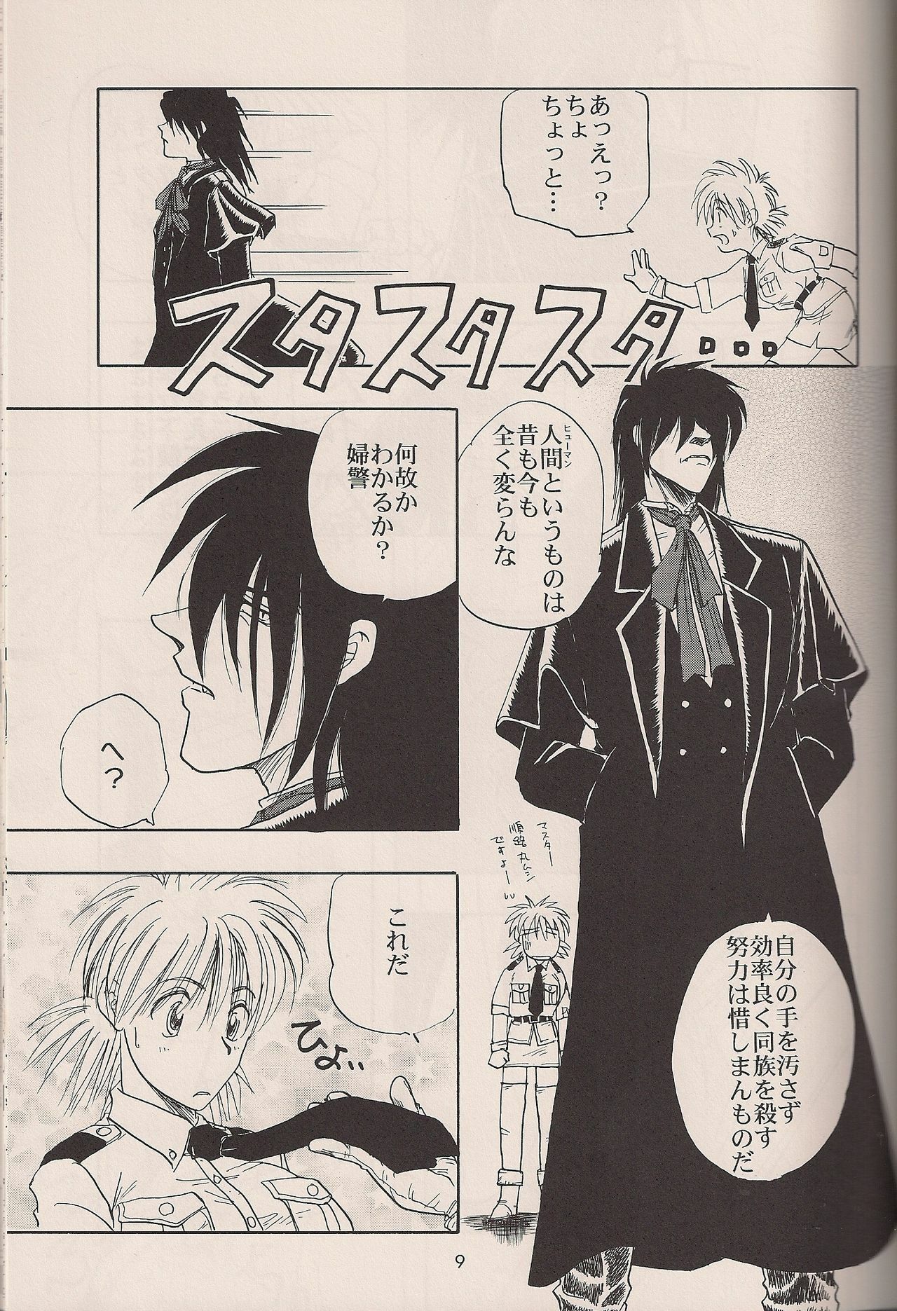 (C64) [Fusuma Goten (Shouji Haruko)] Enzai no Kiroku (Hellsing) page 8 full