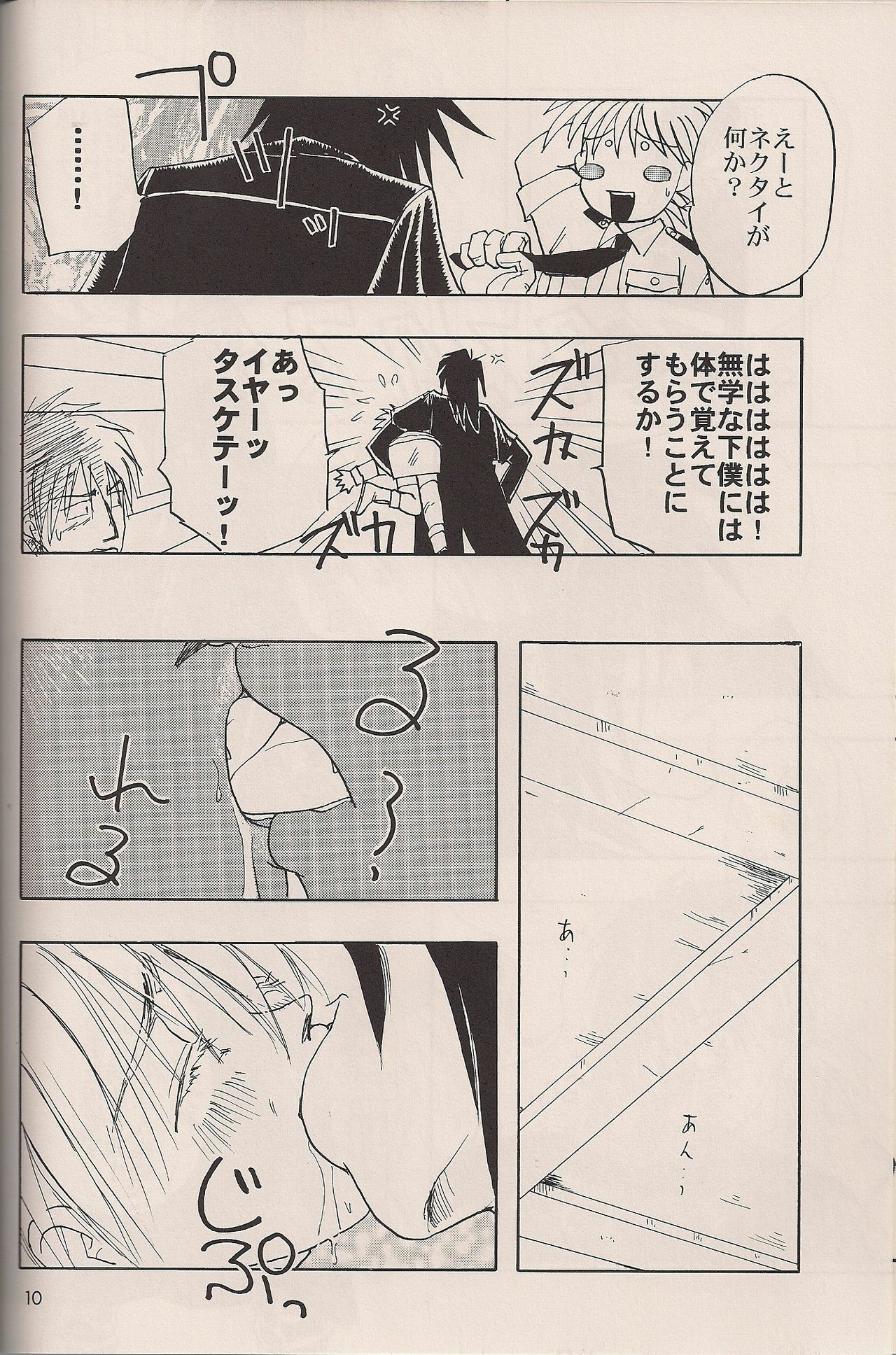 (C64) [Fusuma Goten (Shouji Haruko)] Enzai no Kiroku (Hellsing) page 9 full