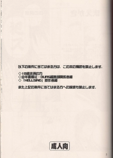 (C64) [Fusuma Goten (Shouji Haruko)] Enzai no Kiroku (Hellsing) - page 2
