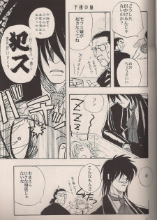 (C64) [Fusuma Goten (Shouji Haruko)] Enzai no Kiroku (Hellsing) - page 4
