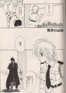 (C64) [Fusuma Goten (Shouji Haruko)] Enzai no Kiroku (Hellsing) - page 6