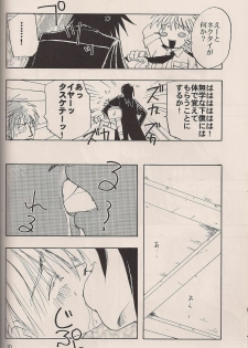 (C64) [Fusuma Goten (Shouji Haruko)] Enzai no Kiroku (Hellsing) - page 9