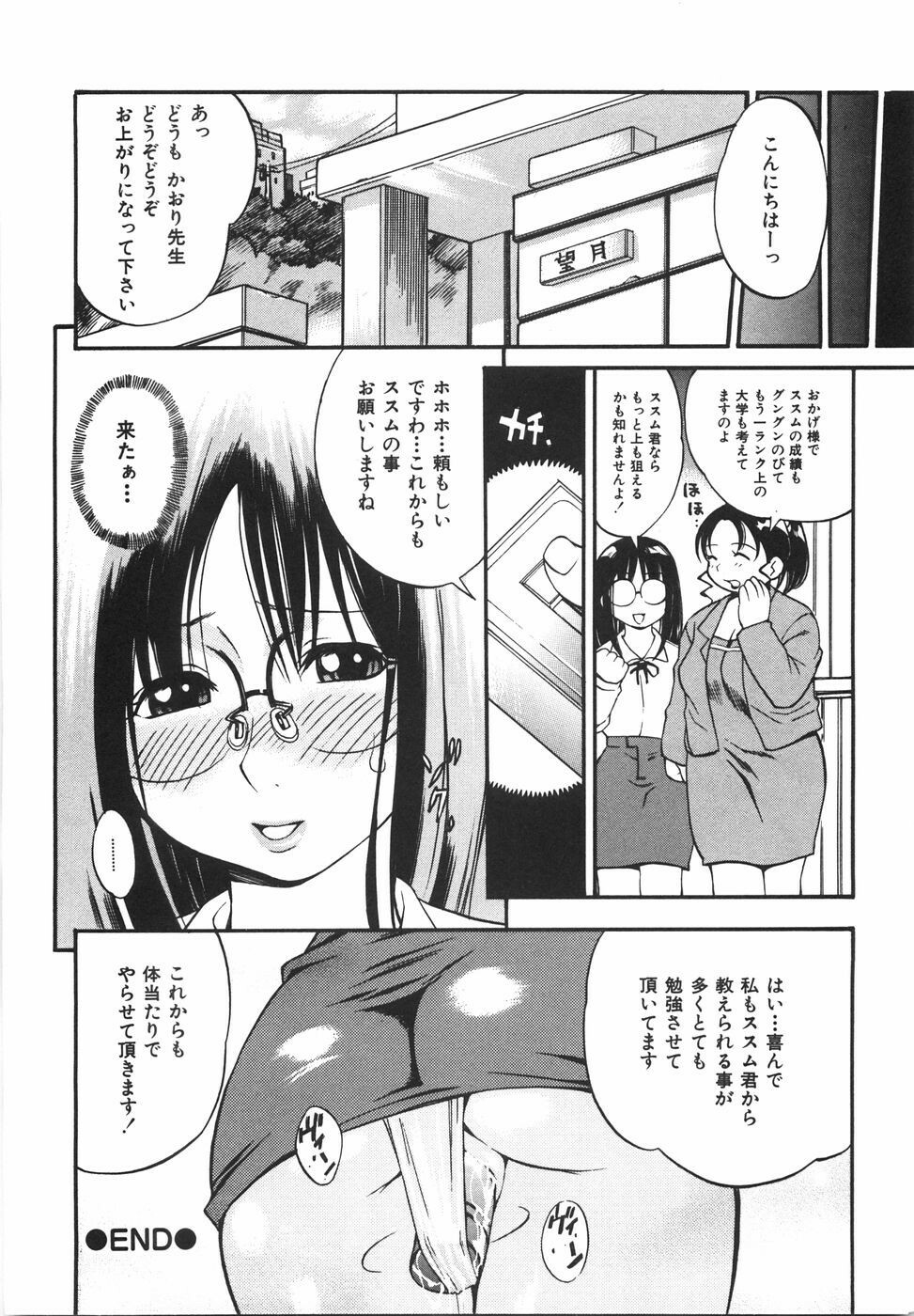 [Kinoshita Junichi] Sodachi Zakari | Period of Growth page 144 full