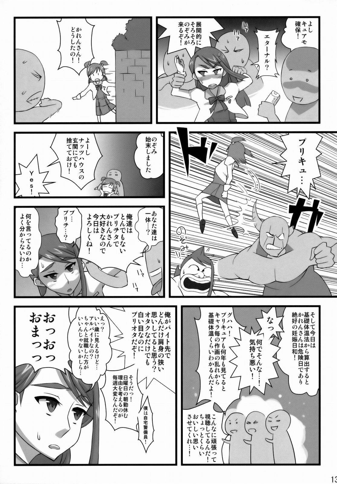 (C74) [Izakaya Yocchan (Enoshima Iki)] Pretty & Destroy (Yes! Precure5 Go Go!) page 12 full