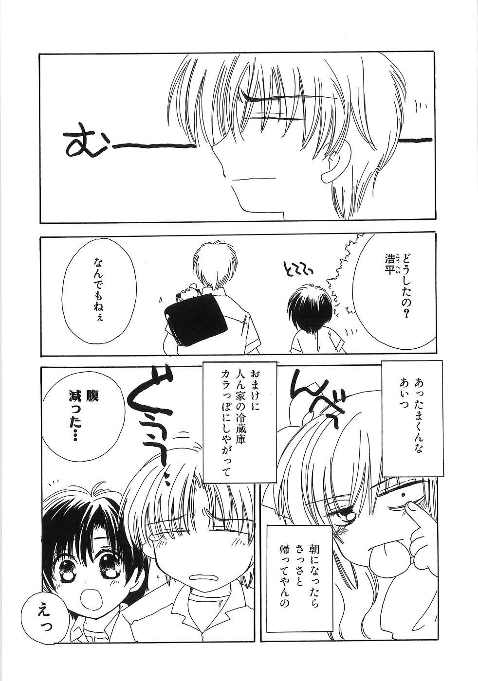 [Yuutarou Kosuge] Boys n' Girls page 100 full