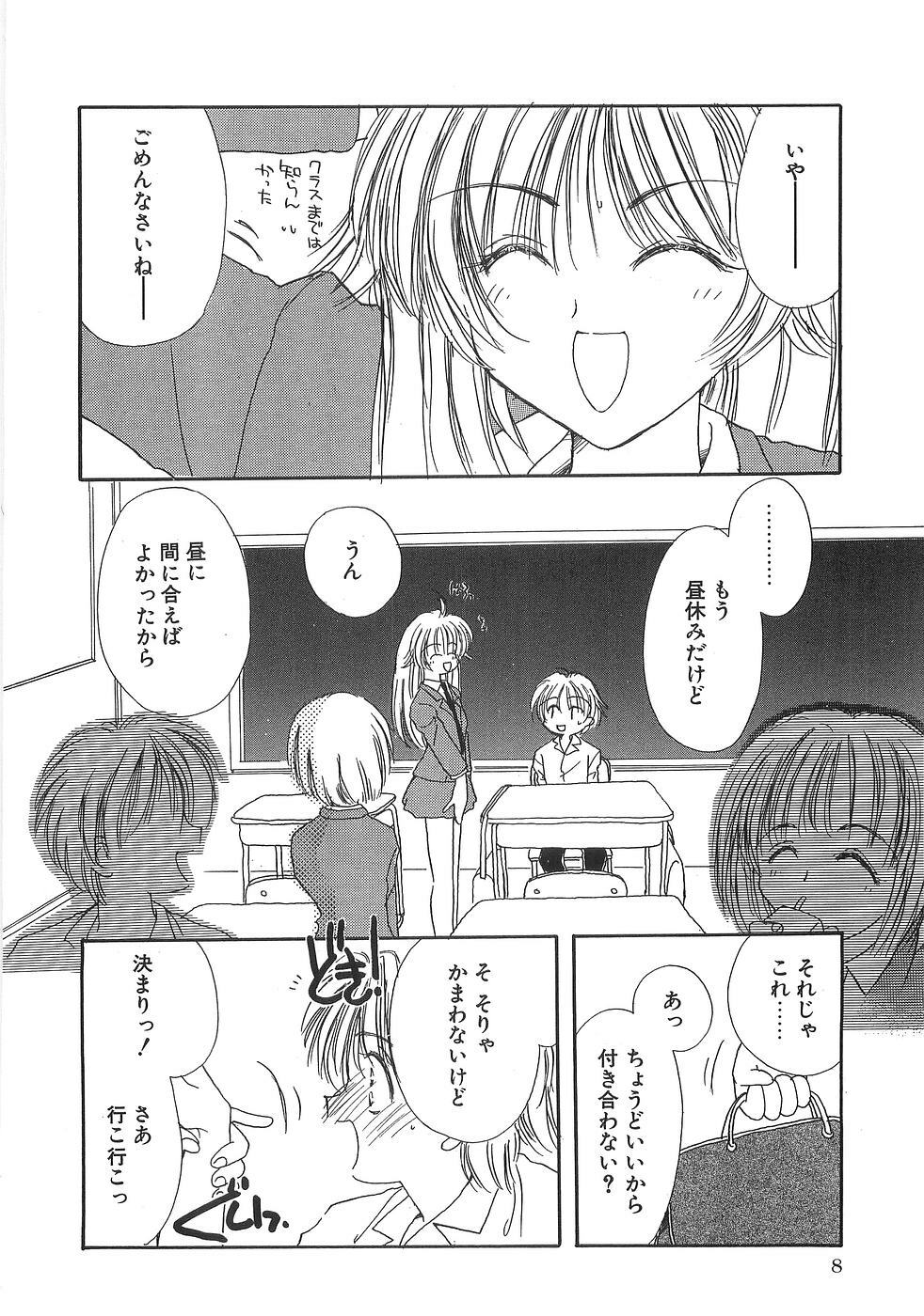 [Yuutarou Kosuge] Boys n' Girls page 13 full