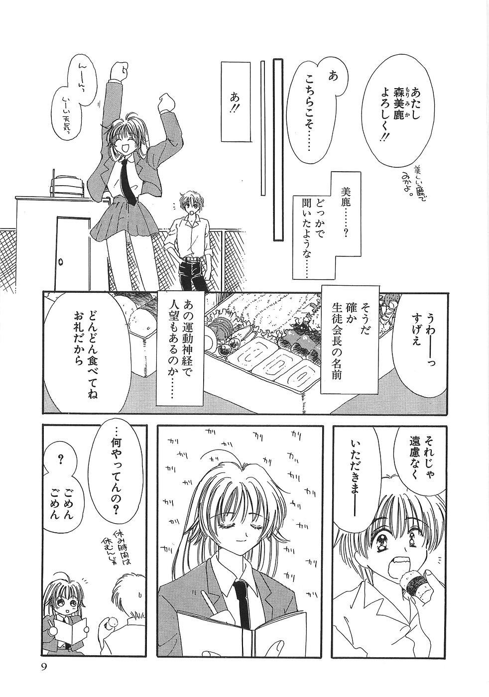 [Yuutarou Kosuge] Boys n' Girls page 14 full