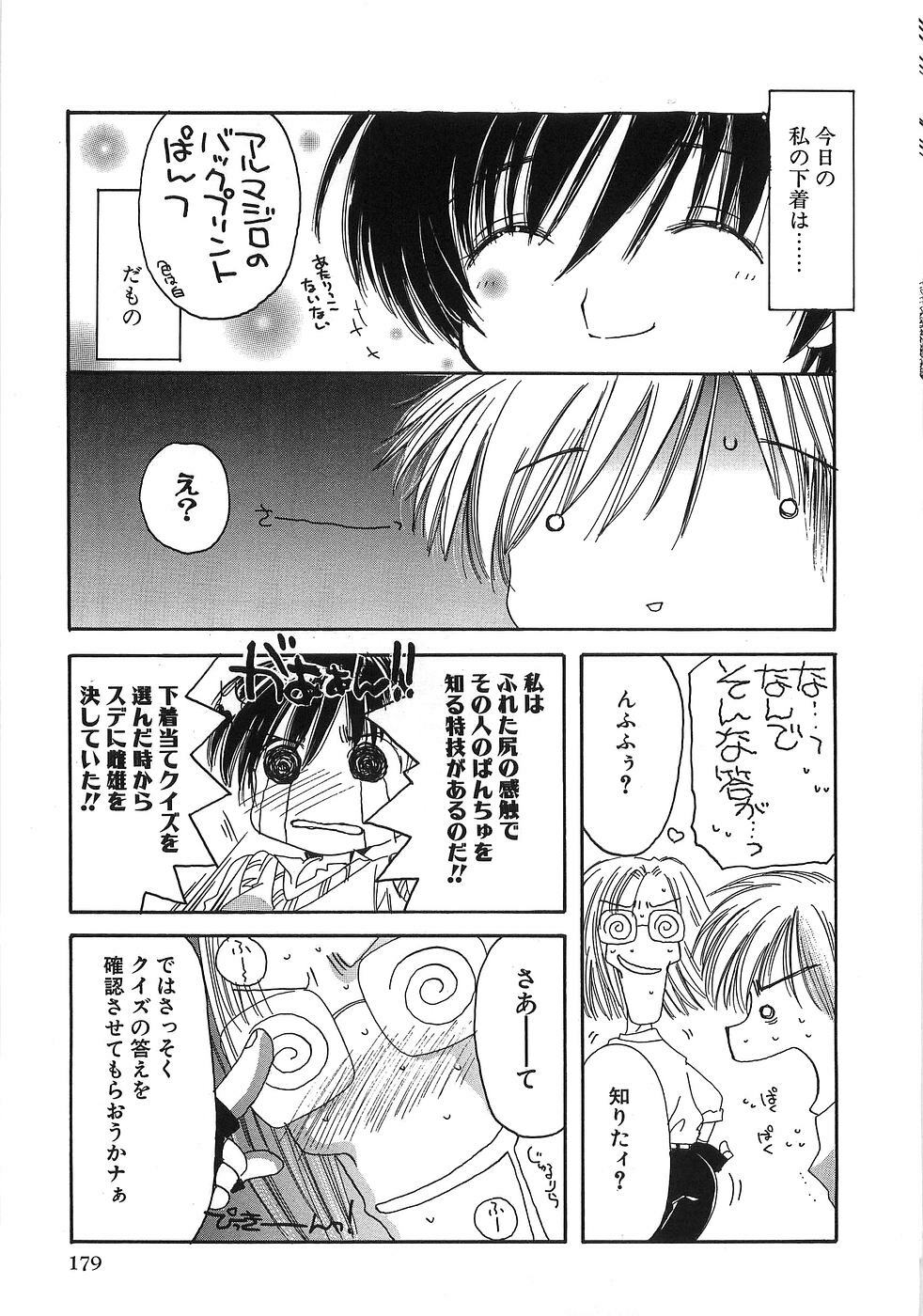 [Yuutarou Kosuge] Boys n' Girls page 184 full