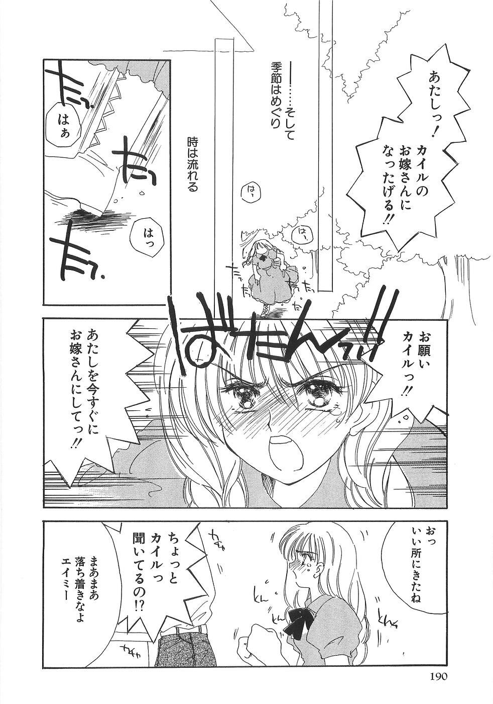 [Yuutarou Kosuge] Boys n' Girls page 195 full