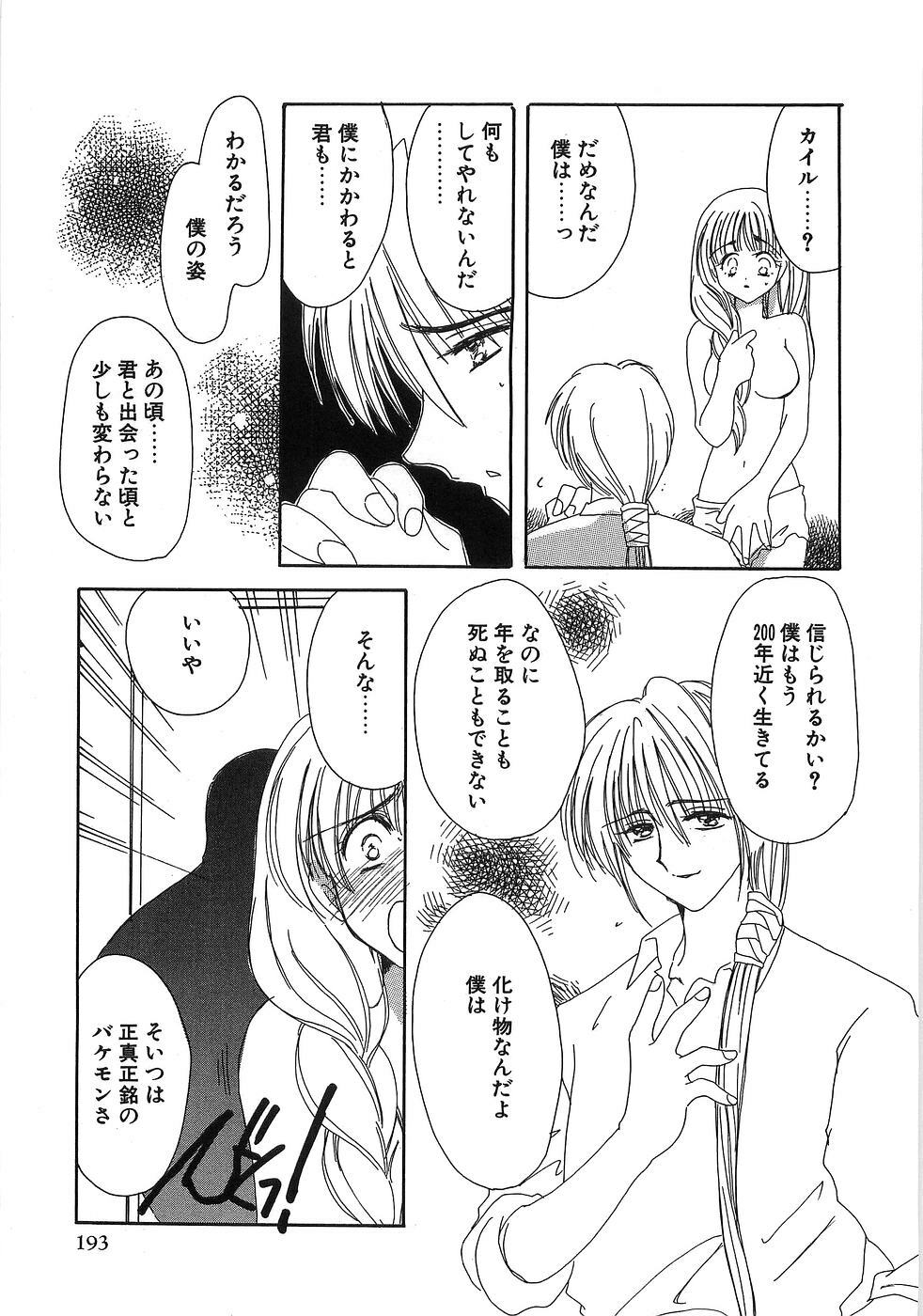 [Yuutarou Kosuge] Boys n' Girls page 198 full