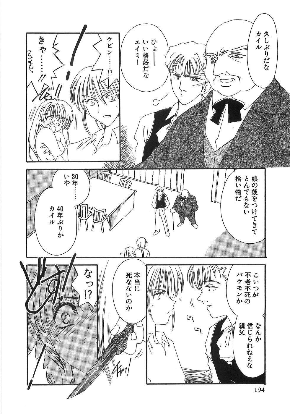[Yuutarou Kosuge] Boys n' Girls page 199 full