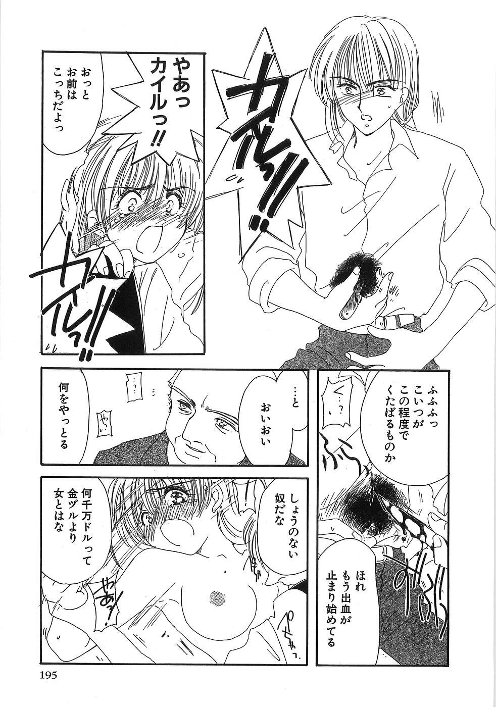[Yuutarou Kosuge] Boys n' Girls page 200 full