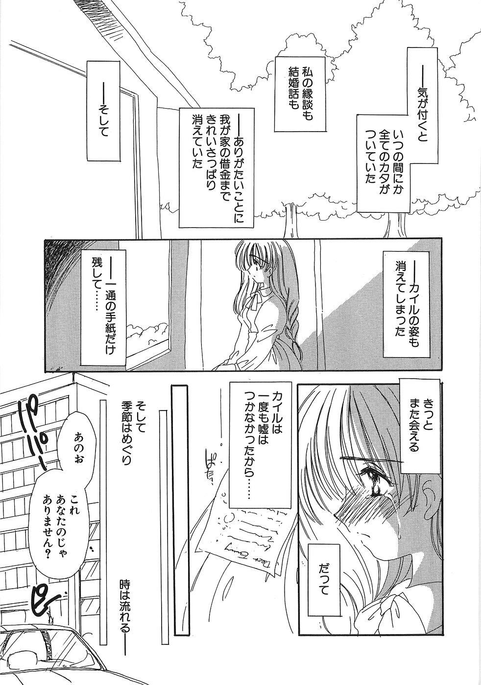 [Yuutarou Kosuge] Boys n' Girls page 206 full