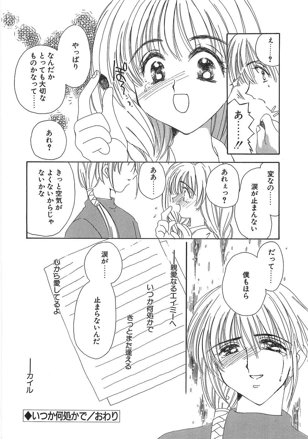 [Yuutarou Kosuge] Boys n' Girls page 207 full