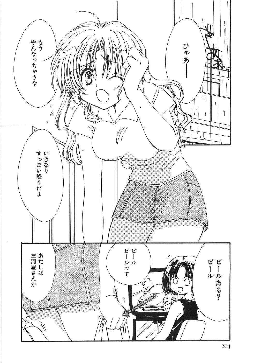 [Yuutarou Kosuge] Boys n' Girls page 209 full