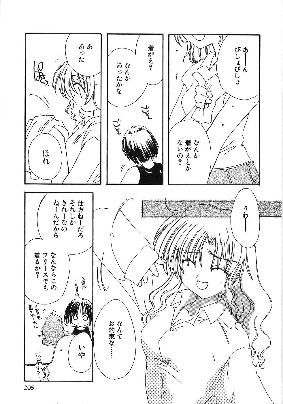 [Yuutarou Kosuge] Boys n' Girls page 210 full