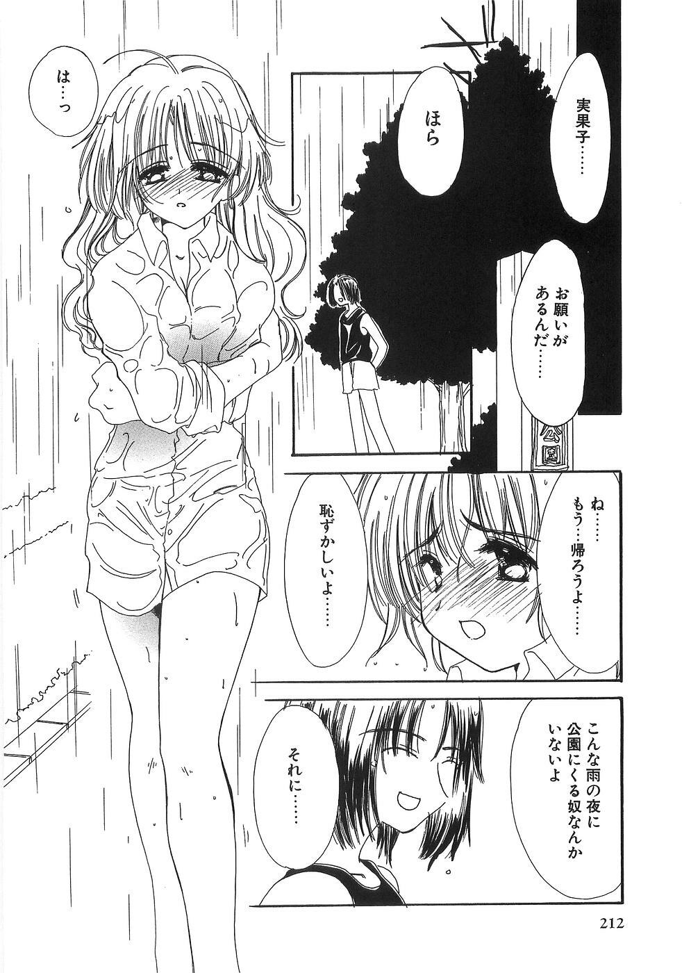 [Yuutarou Kosuge] Boys n' Girls page 217 full