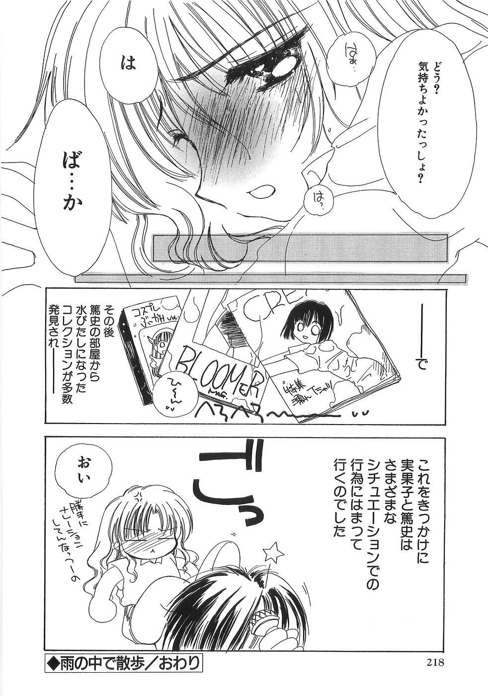 [Yuutarou Kosuge] Boys n' Girls page 223 full