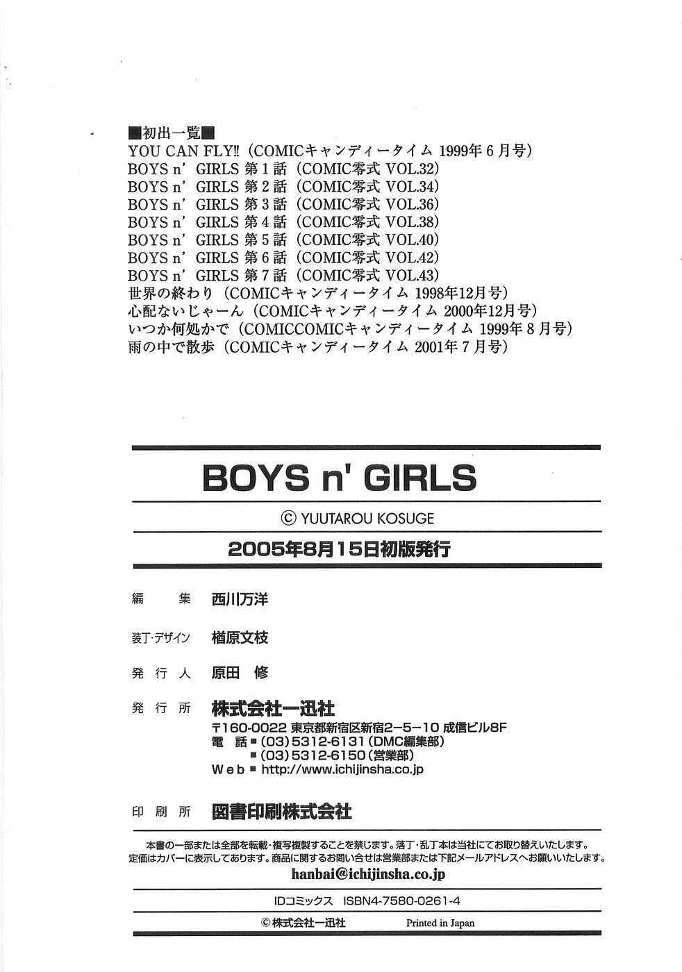 [Yuutarou Kosuge] Boys n' Girls page 227 full