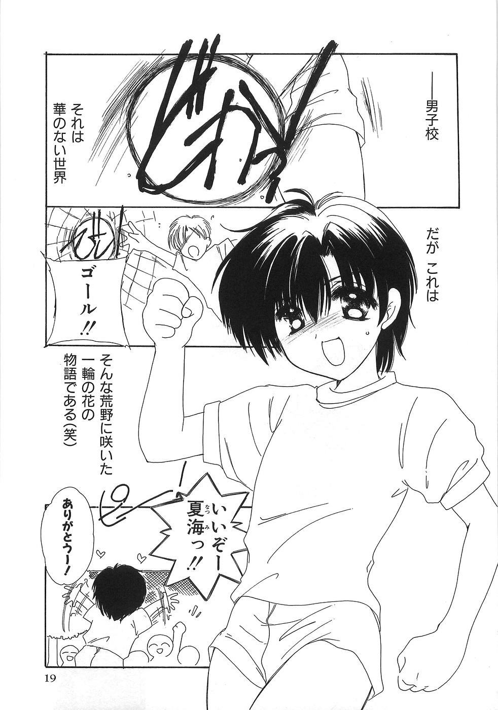 [Yuutarou Kosuge] Boys n' Girls page 24 full