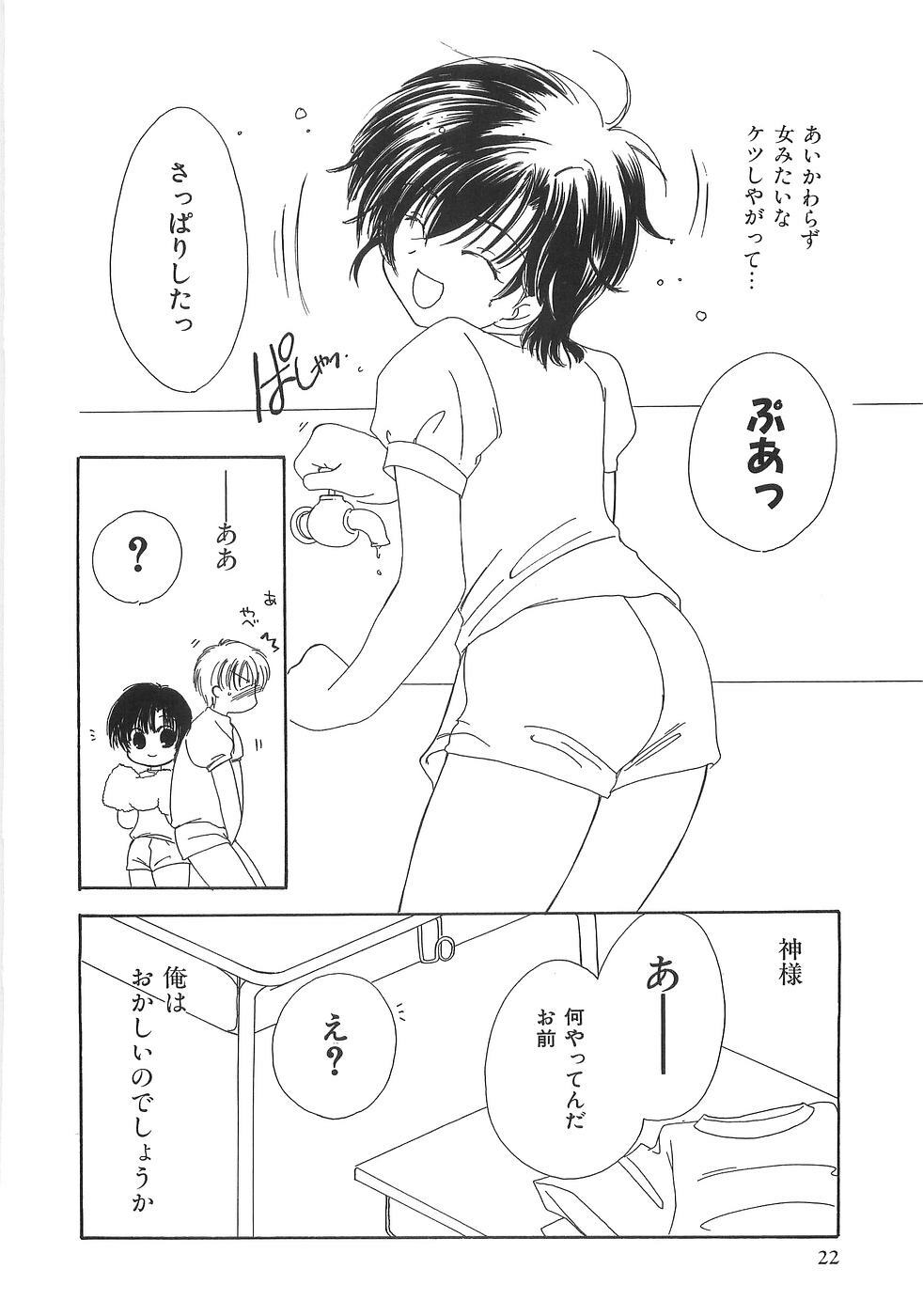 [Yuutarou Kosuge] Boys n' Girls page 27 full