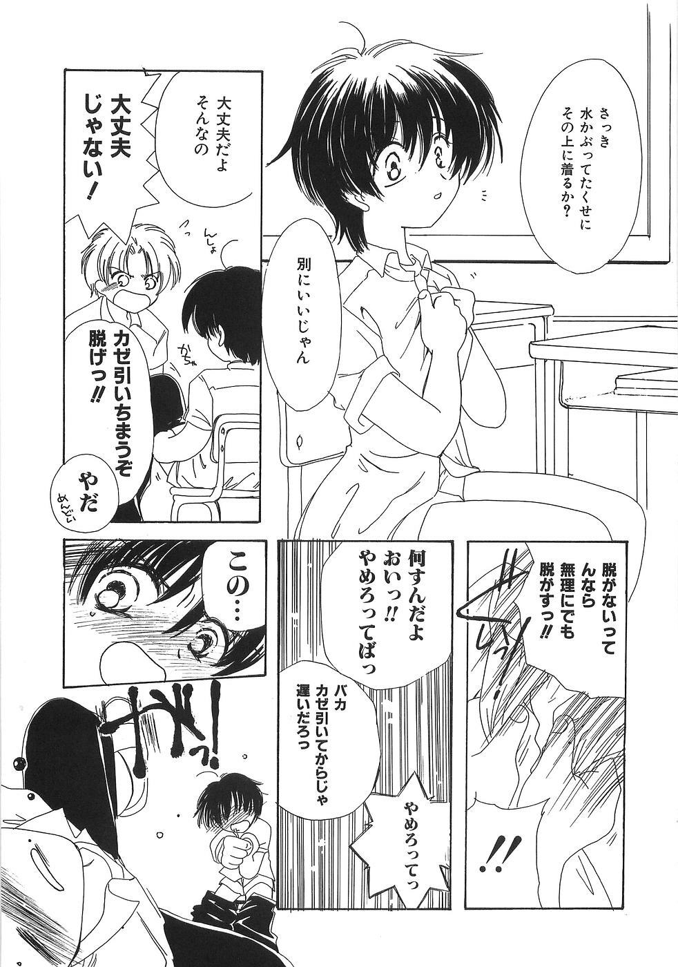 [Yuutarou Kosuge] Boys n' Girls page 28 full