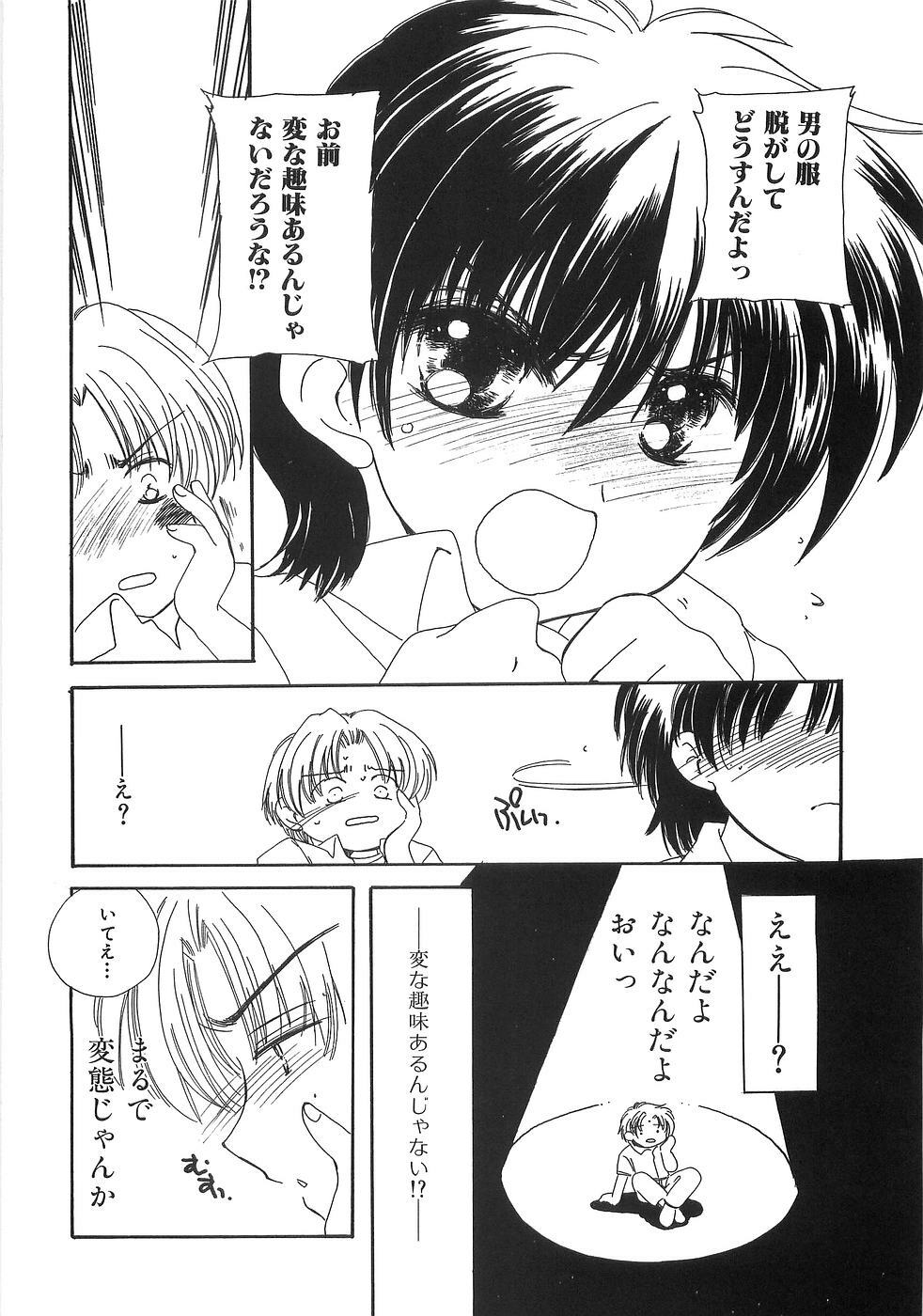 [Yuutarou Kosuge] Boys n' Girls page 29 full