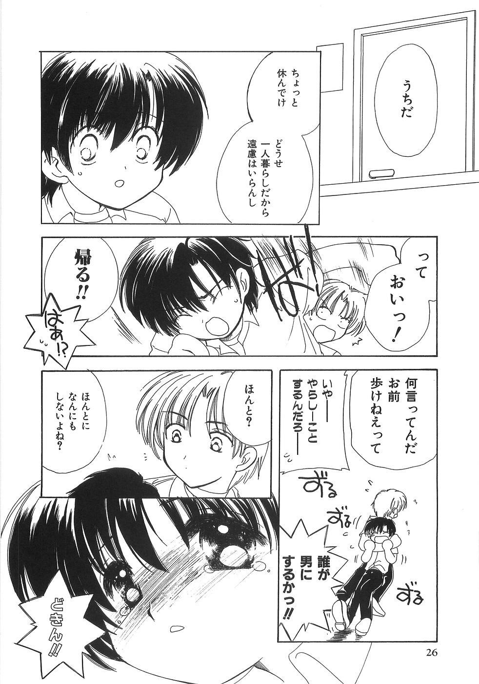 [Yuutarou Kosuge] Boys n' Girls page 31 full