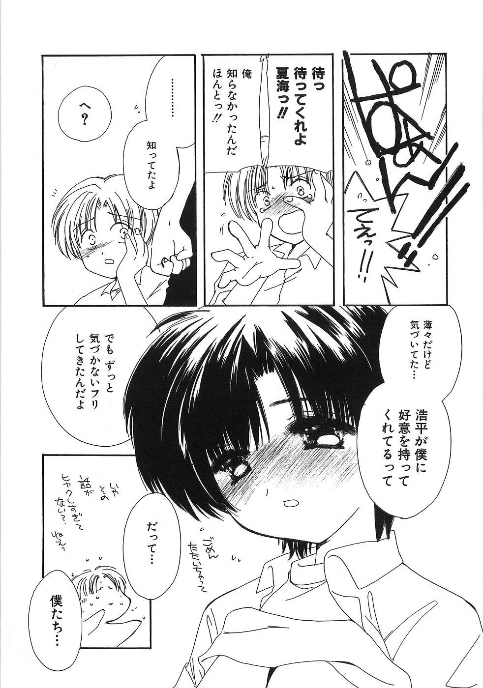 [Yuutarou Kosuge] Boys n' Girls page 34 full