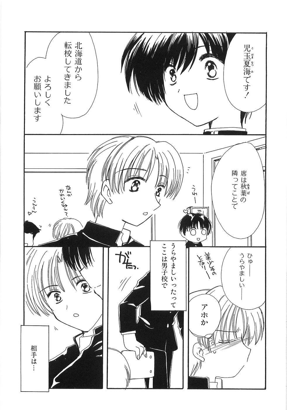 [Yuutarou Kosuge] Boys n' Girls page 42 full