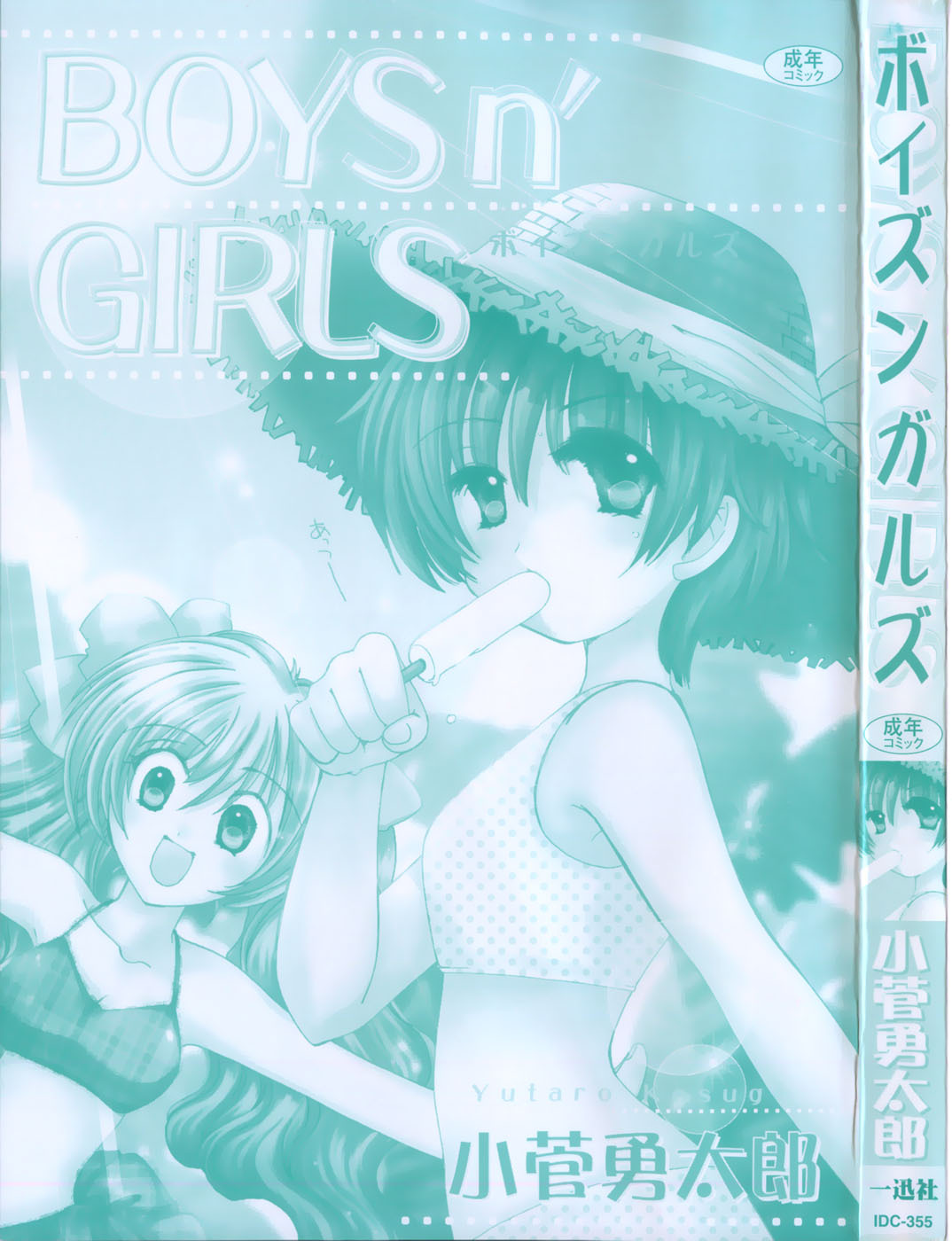 [Yuutarou Kosuge] Boys n' Girls page 6 full