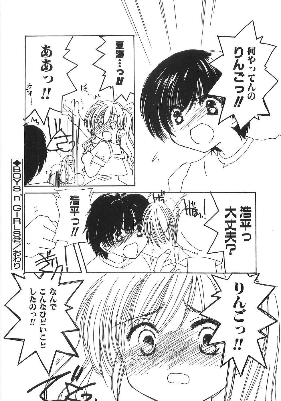 [Yuutarou Kosuge] Boys n' Girls page 61 full