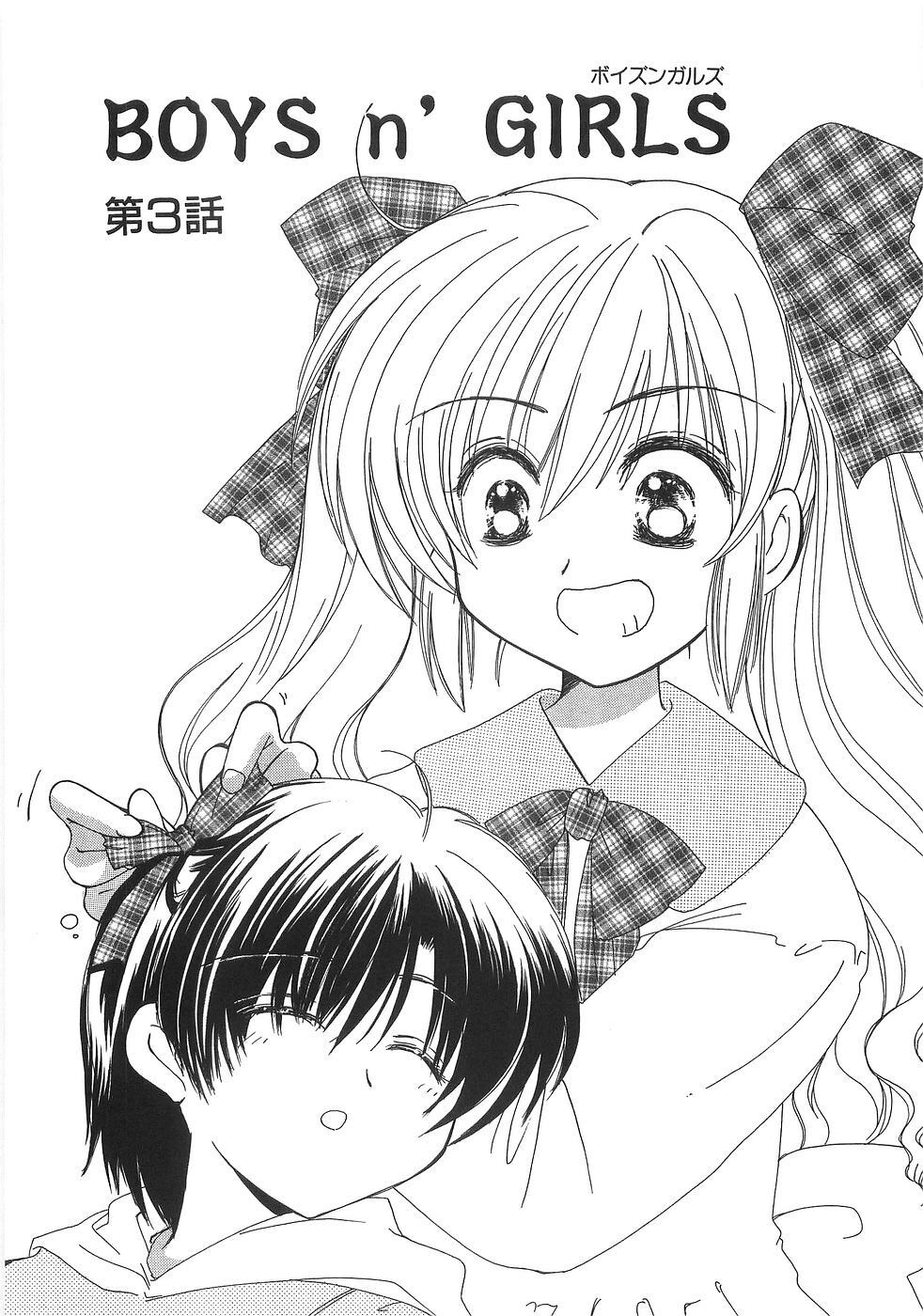 [Yuutarou Kosuge] Boys n' Girls page 63 full