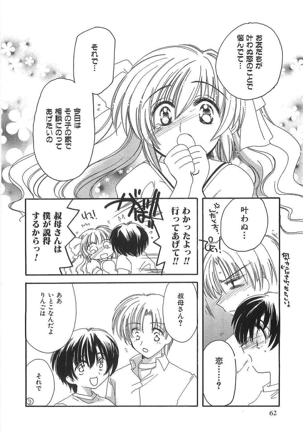 [Yuutarou Kosuge] Boys n' Girls page 67 full