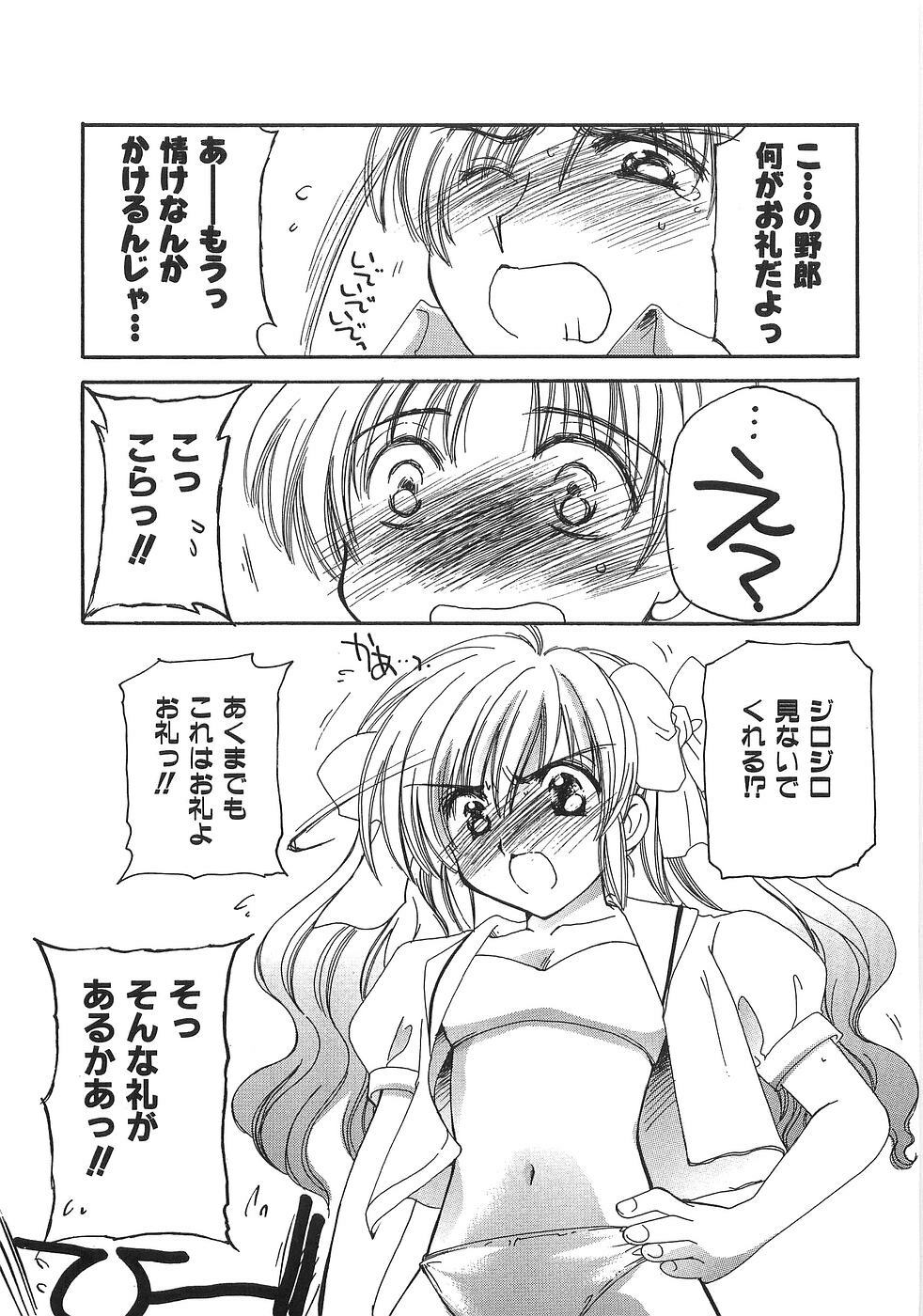 [Yuutarou Kosuge] Boys n' Girls page 74 full