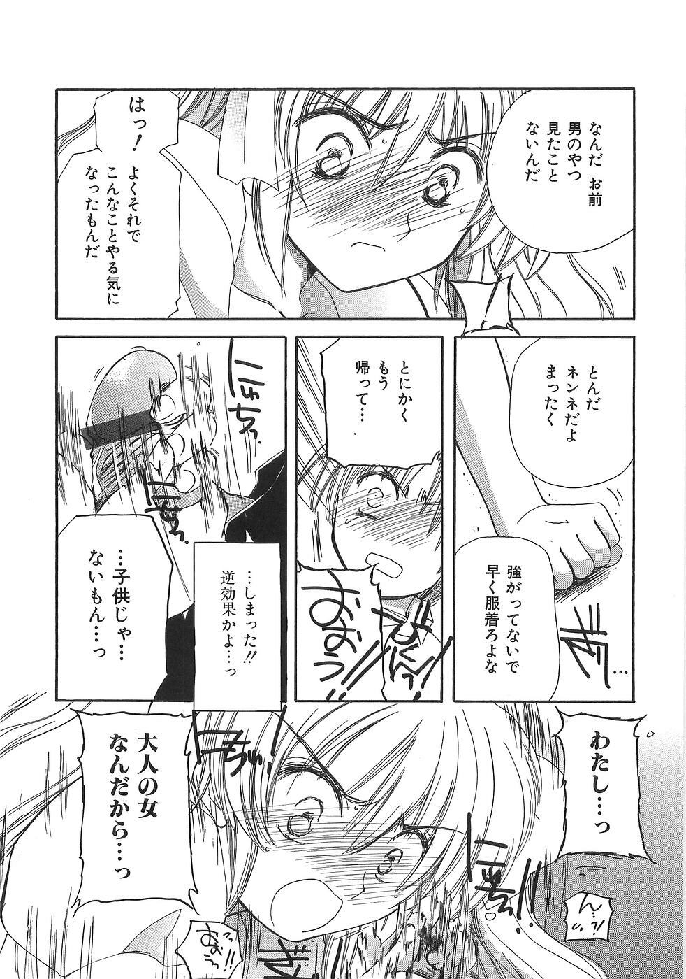 [Yuutarou Kosuge] Boys n' Girls page 76 full
