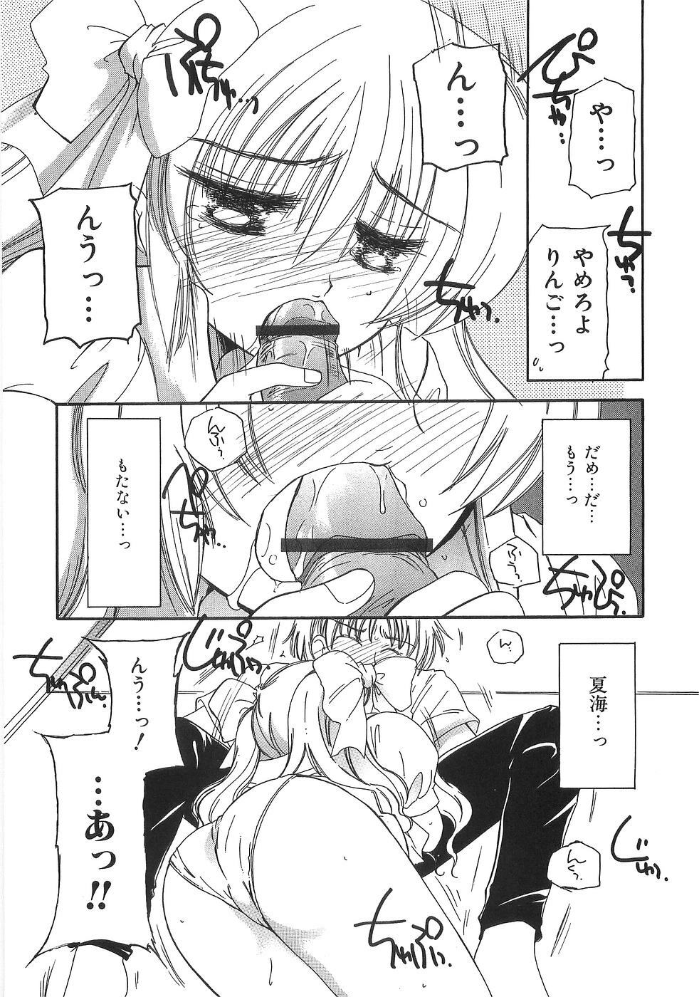 [Yuutarou Kosuge] Boys n' Girls page 77 full