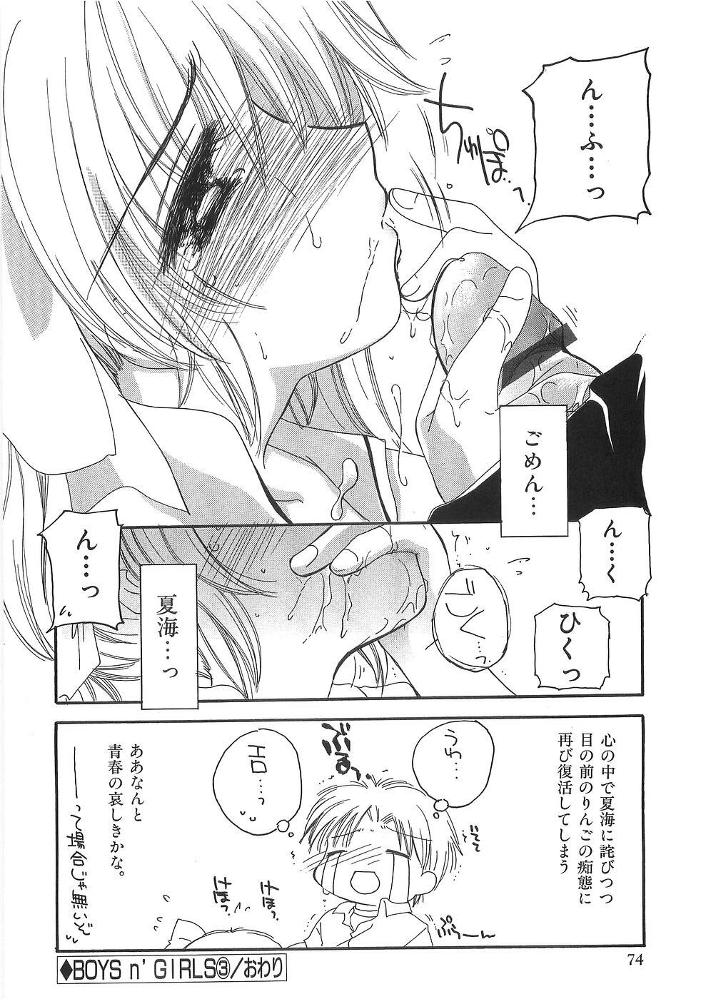 [Yuutarou Kosuge] Boys n' Girls page 79 full