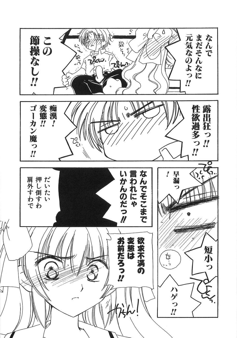 [Yuutarou Kosuge] Boys n' Girls page 82 full