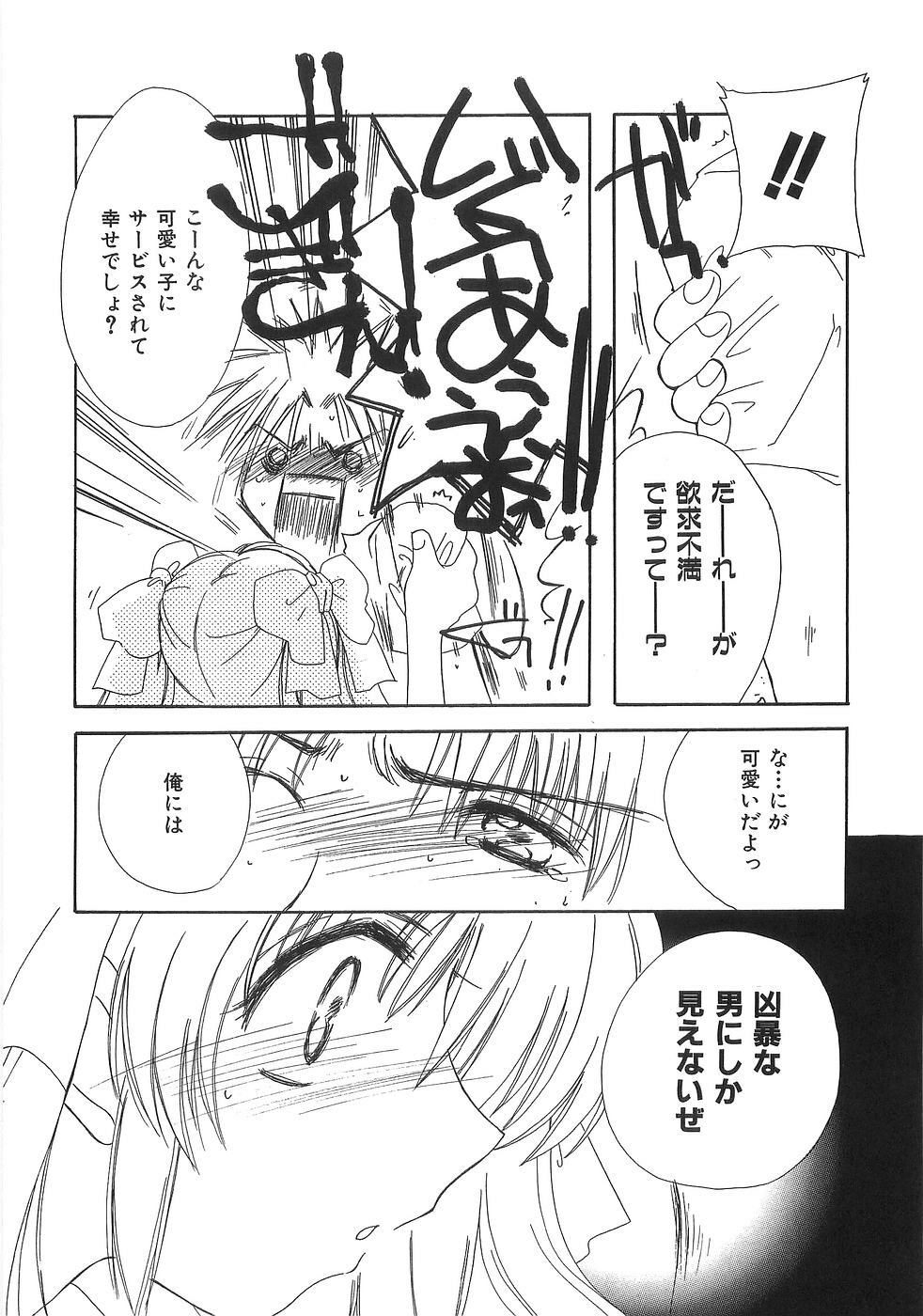[Yuutarou Kosuge] Boys n' Girls page 83 full