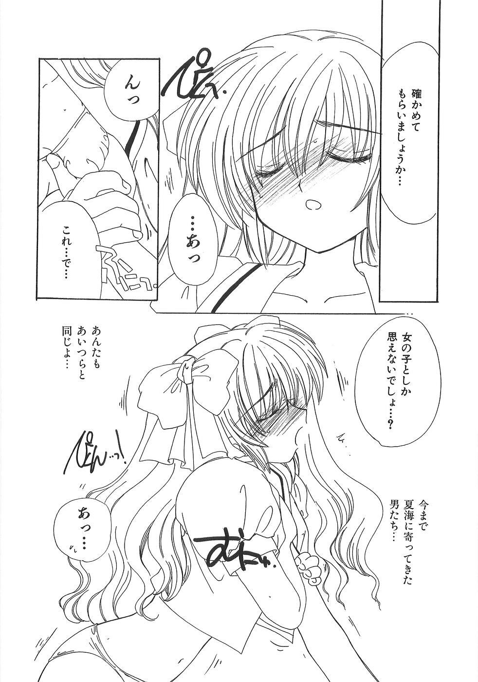[Yuutarou Kosuge] Boys n' Girls page 85 full