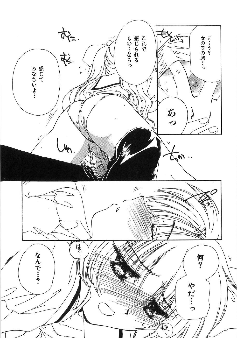 [Yuutarou Kosuge] Boys n' Girls page 86 full