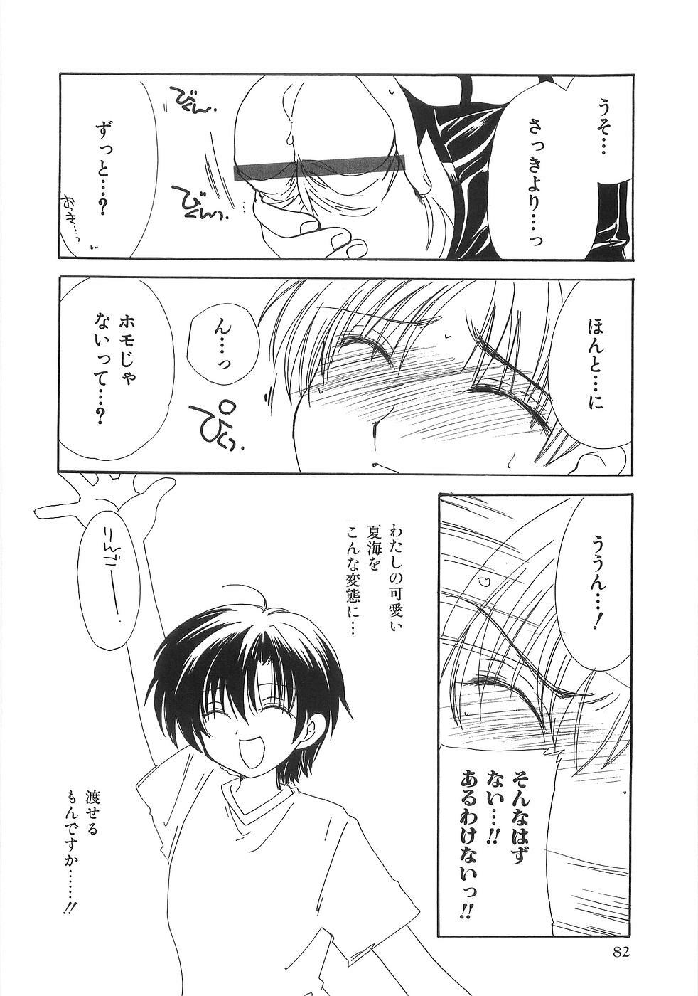 [Yuutarou Kosuge] Boys n' Girls page 87 full